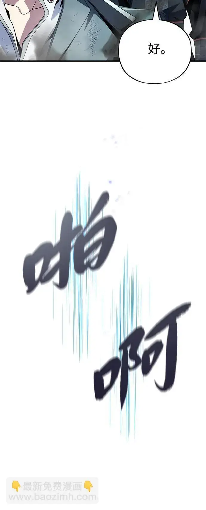 《66666年后复活的黑魔法师》第118话 阿布拉克萨斯图23