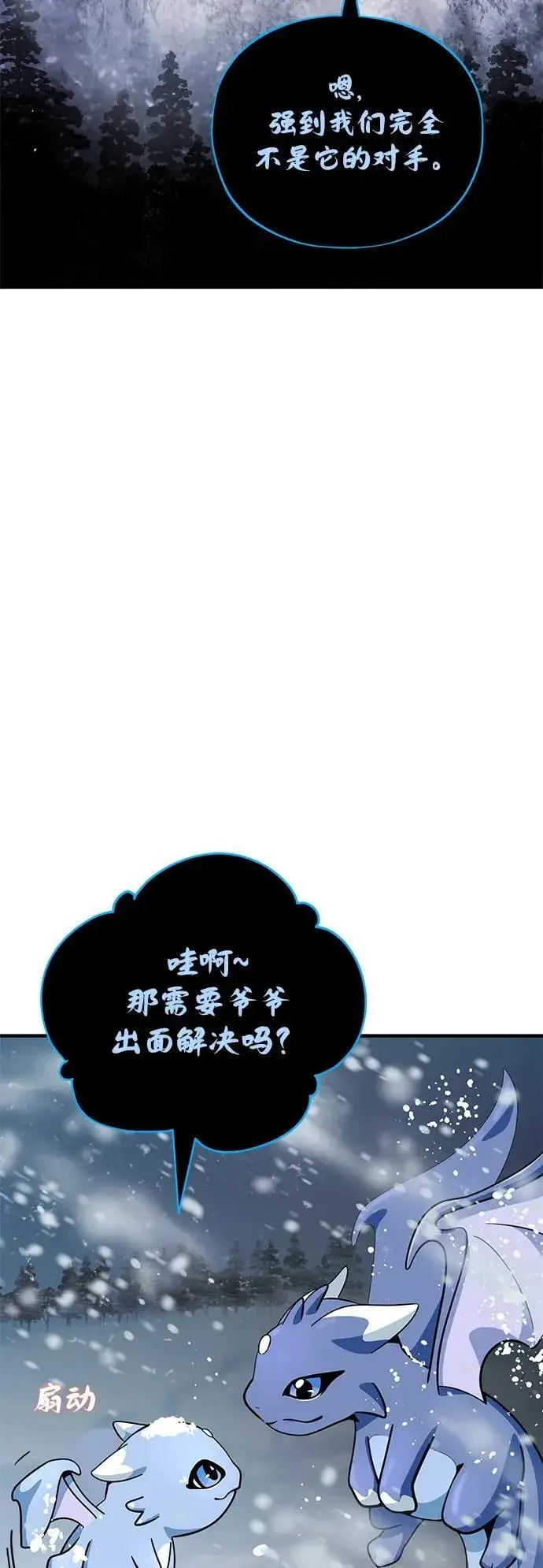《66666年后复活的黑魔法师》第118话 阿布拉克萨斯图27