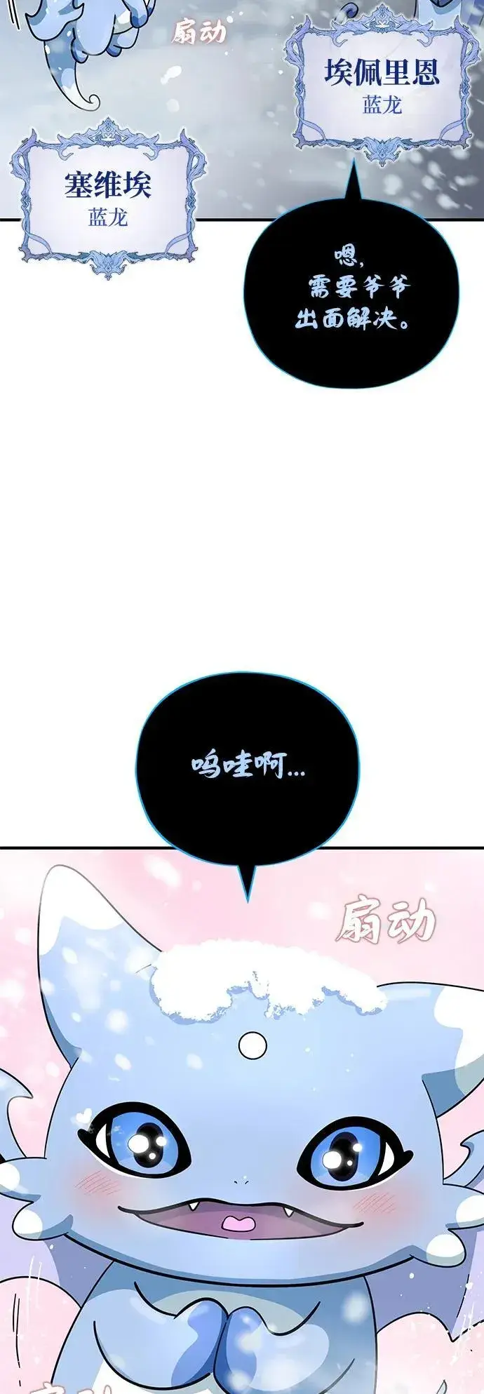 《66666年后复活的黑魔法师》第118话 阿布拉克萨斯图28