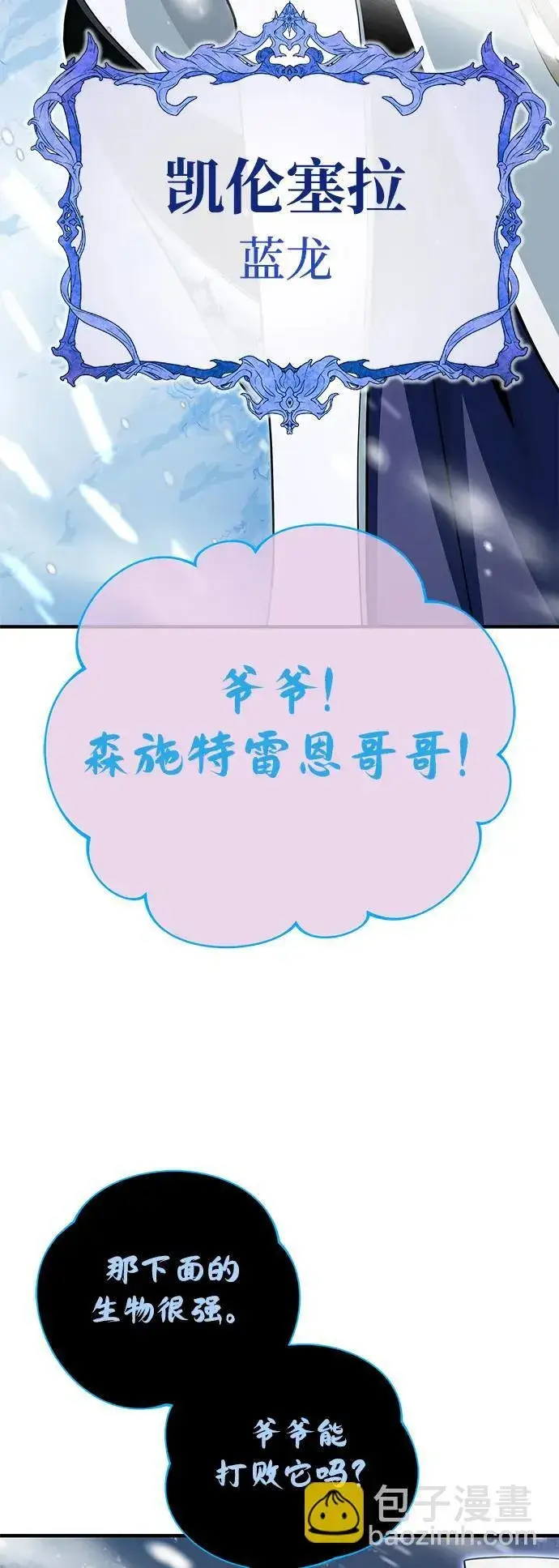 《66666年后复活的黑魔法师》第118话 阿布拉克萨斯图32