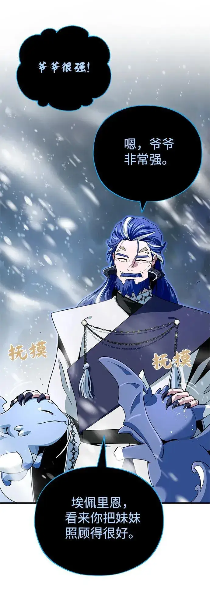 《66666年后复活的黑魔法师》第118话 阿布拉克萨斯图35