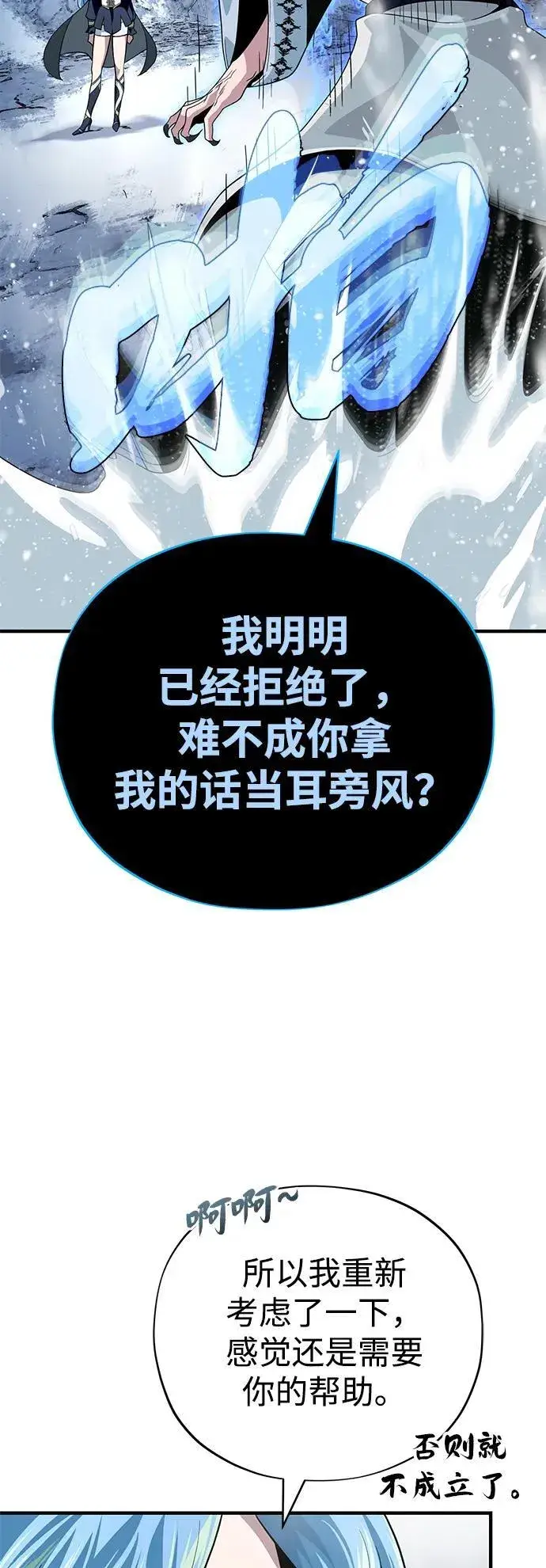 《66666年后复活的黑魔法师》第118话 阿布拉克萨斯图40