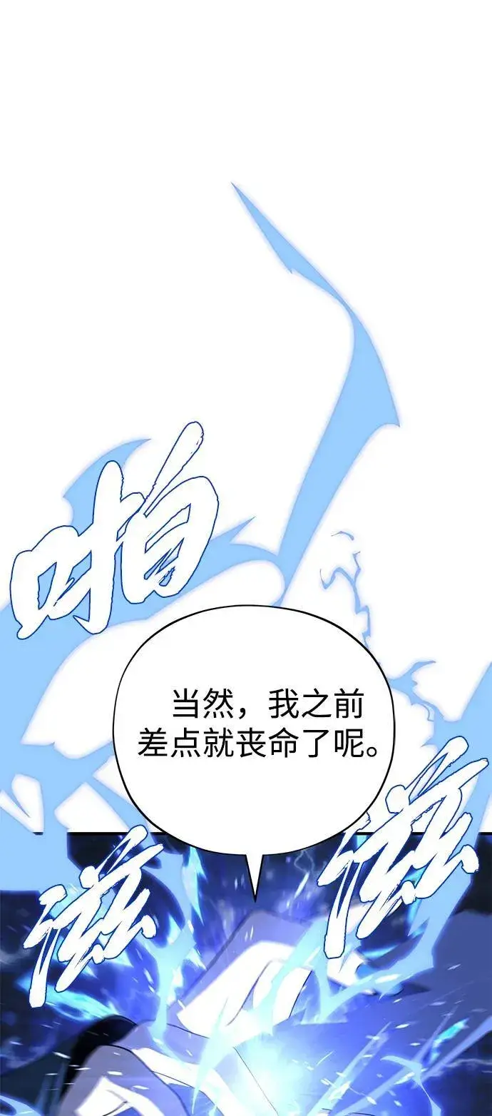 《66666年后复活的黑魔法师》第118话 阿布拉克萨斯图43