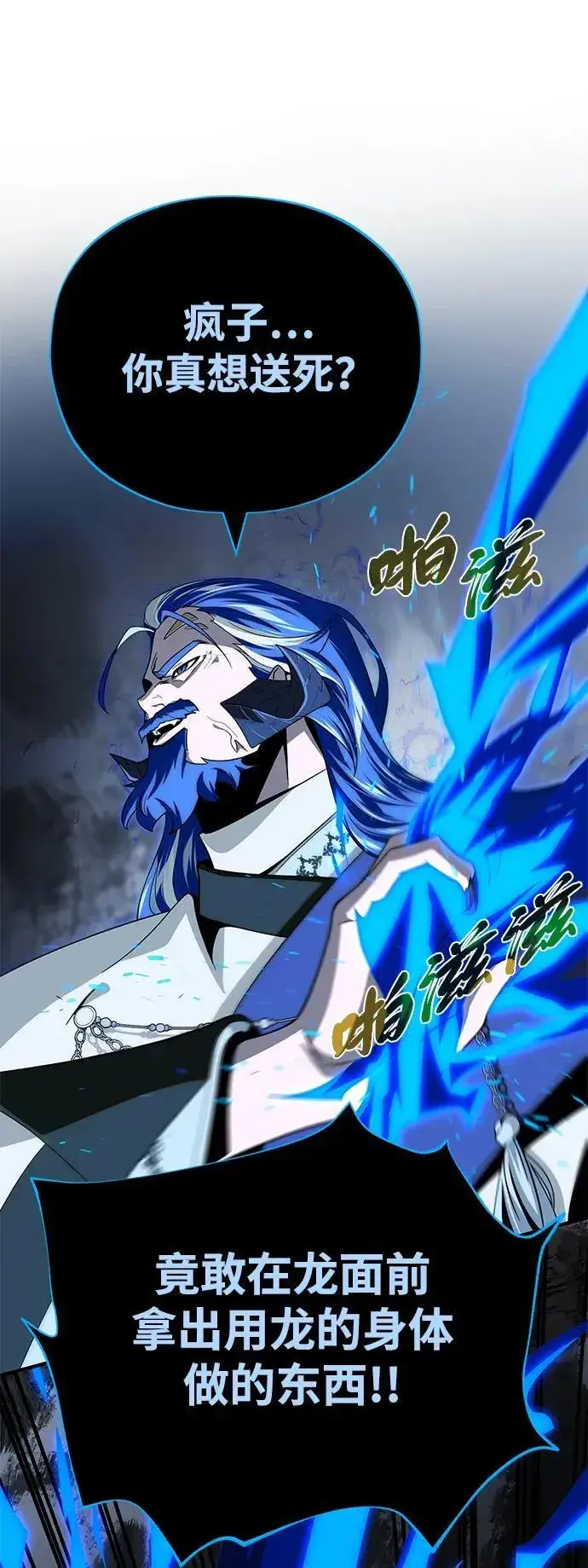 《66666年后复活的黑魔法师》第118话 阿布拉克萨斯图47