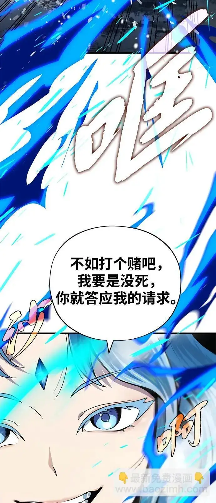 《66666年后复活的黑魔法师》第118话 阿布拉克萨斯图49