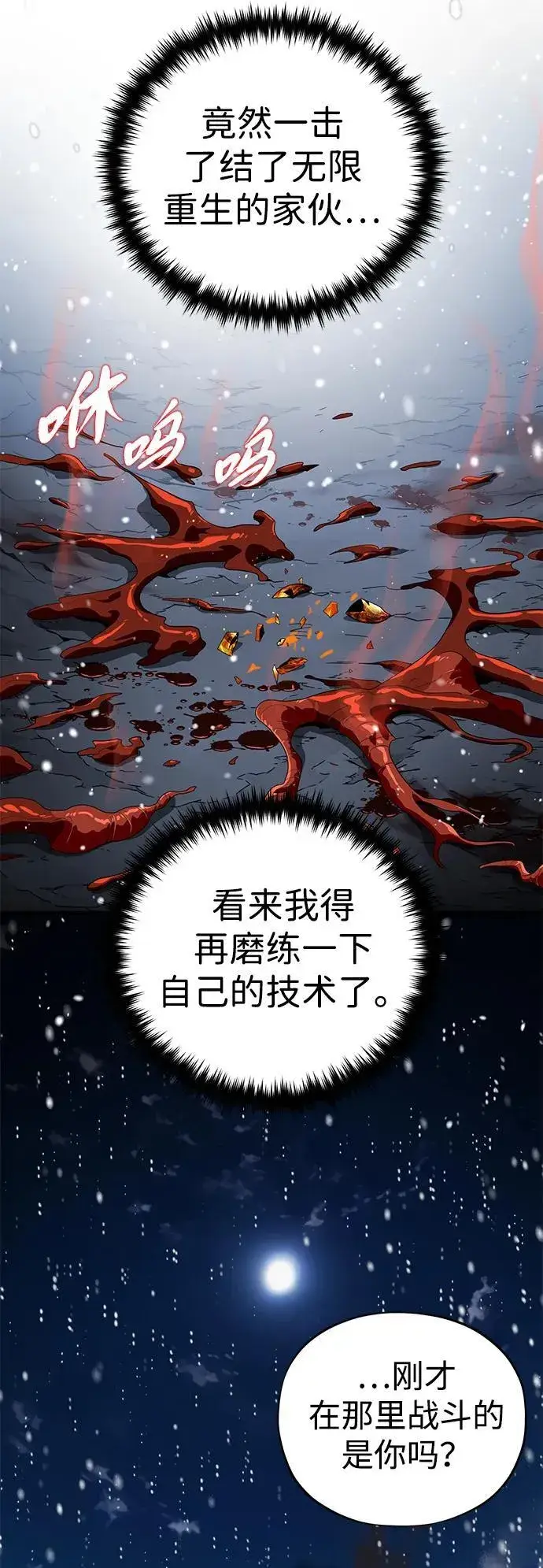 《66666年后复活的黑魔法师》第118话 阿布拉克萨斯图5