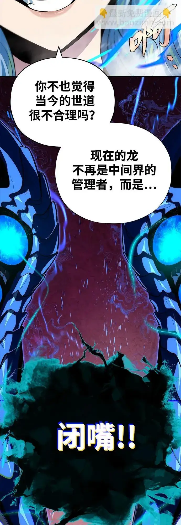 《66666年后复活的黑魔法师》第118话 阿布拉克萨斯图50