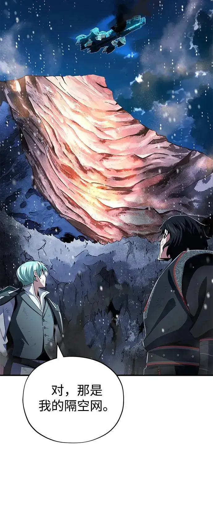 《66666年后复活的黑魔法师》第118话 阿布拉克萨斯图6