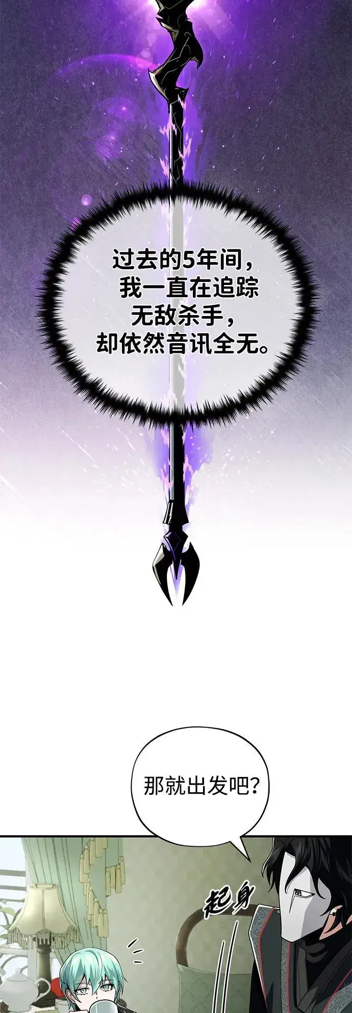 《66666年后复活的黑魔法师》第118话 阿布拉克萨斯图67
