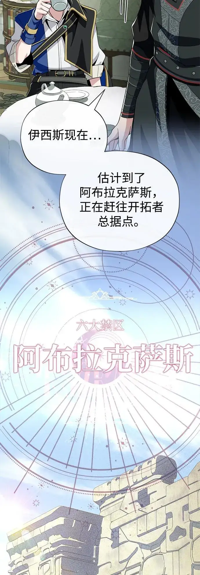 《66666年后复活的黑魔法师》第118话 阿布拉克萨斯图68