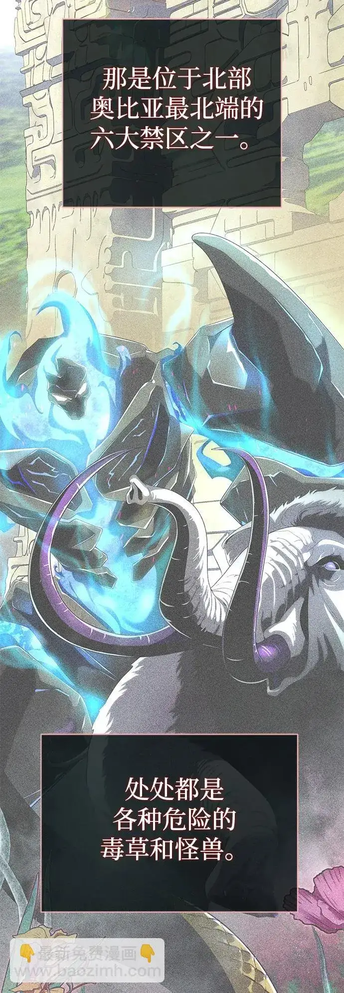《66666年后复活的黑魔法师》第118话 阿布拉克萨斯图69