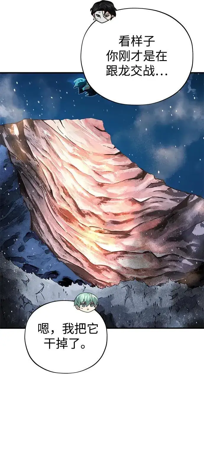 《66666年后复活的黑魔法师》第118话 阿布拉克萨斯图7