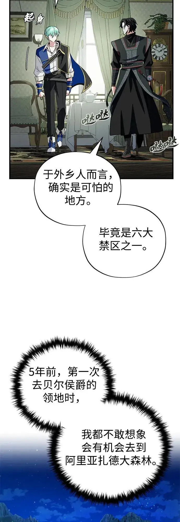《66666年后复活的黑魔法师》第118话 阿布拉克萨斯图71