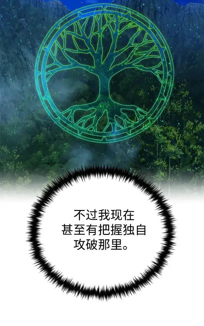 《66666年后复活的黑魔法师》第118话 阿布拉克萨斯图72