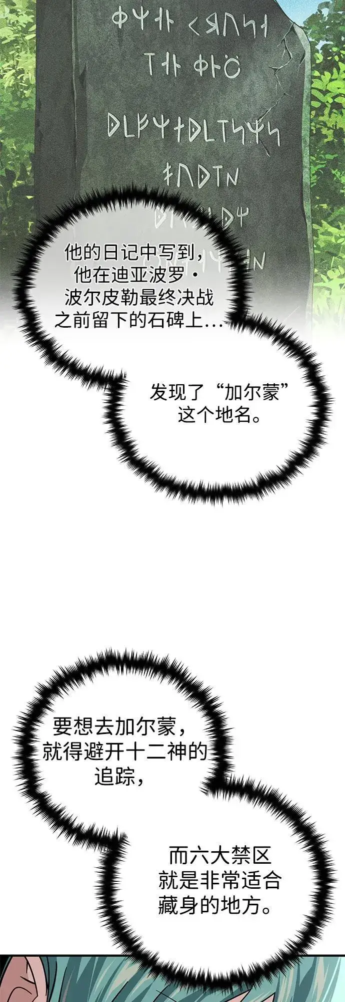 《66666年后复活的黑魔法师》第118话 阿布拉克萨斯图74