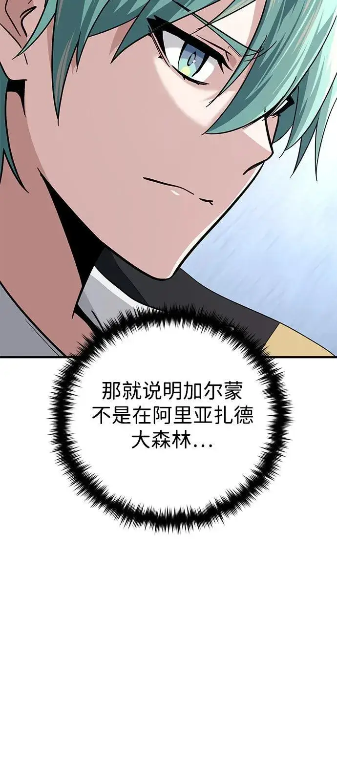 《66666年后复活的黑魔法师》第118话 阿布拉克萨斯图75