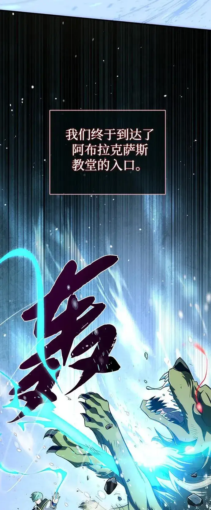 《66666年后复活的黑魔法师》第118话 阿布拉克萨斯图78