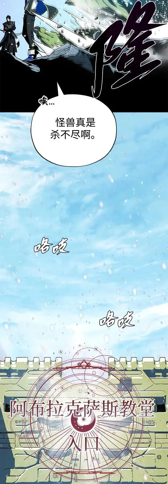 《66666年后复活的黑魔法师》第118话 阿布拉克萨斯图79