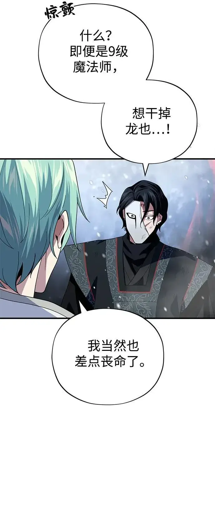 《66666年后复活的黑魔法师》第118话 阿布拉克萨斯图8