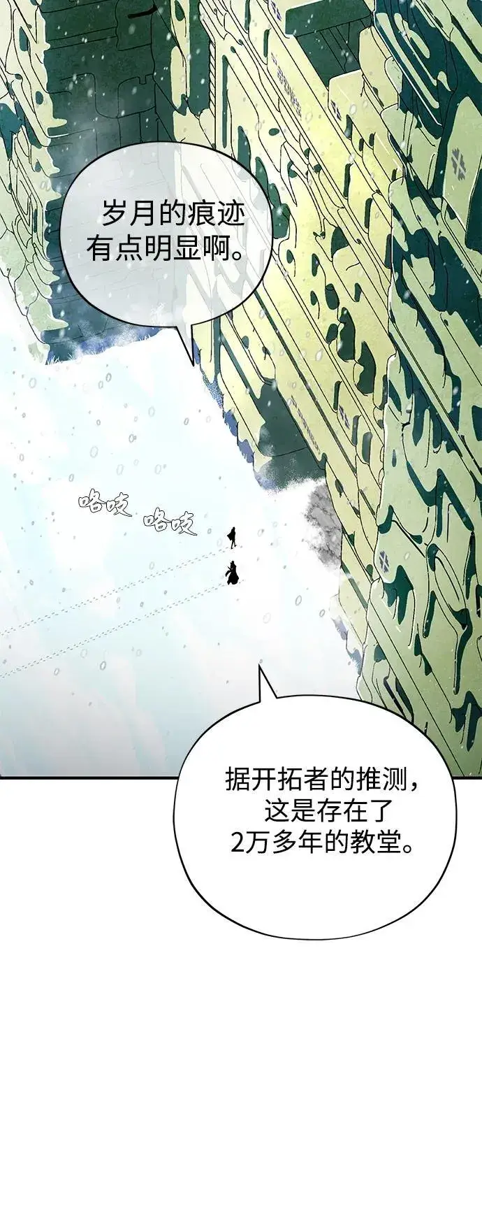 《66666年后复活的黑魔法师》第118话 阿布拉克萨斯图82