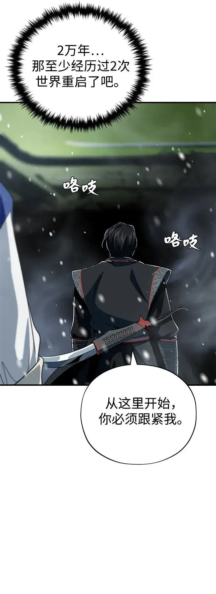 《66666年后复活的黑魔法师》第118话 阿布拉克萨斯图83