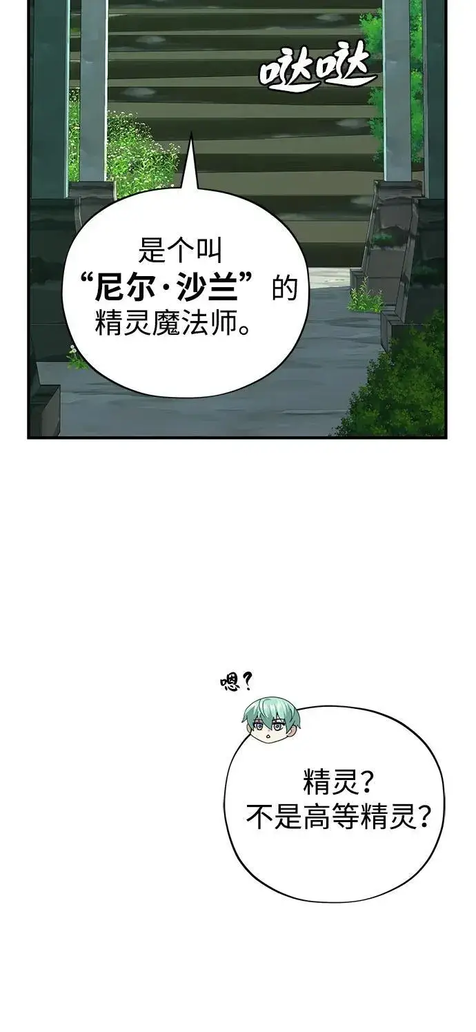 《66666年后复活的黑魔法师》第119话 开拓者的干部们图10