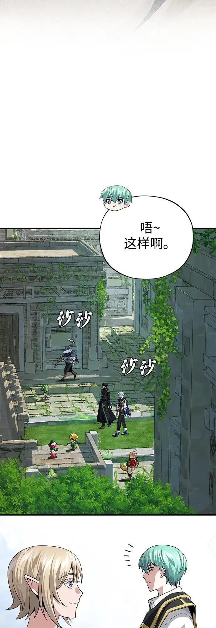 《66666年后复活的黑魔法师》第119话 开拓者的干部们图13