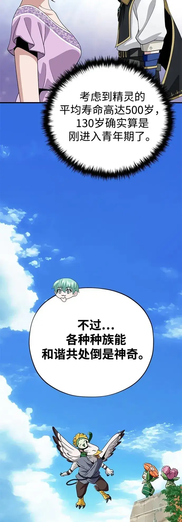 《66666年后复活的黑魔法师》第119话 开拓者的干部们图14
