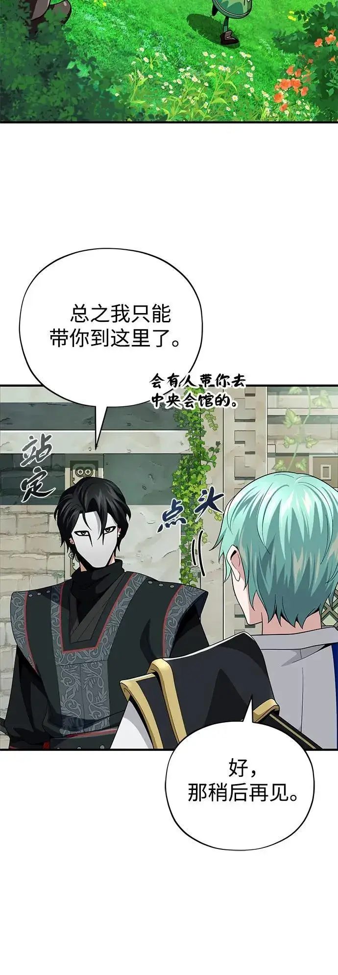 《66666年后复活的黑魔法师》第119话 开拓者的干部们图18