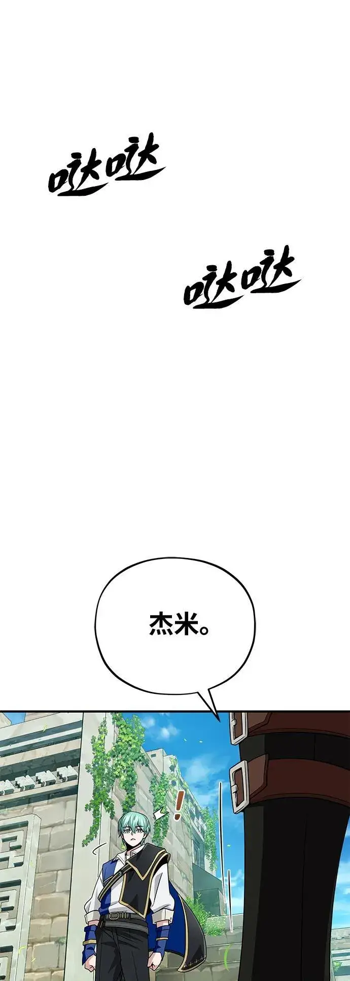 《66666年后复活的黑魔法师》第119话 开拓者的干部们图19