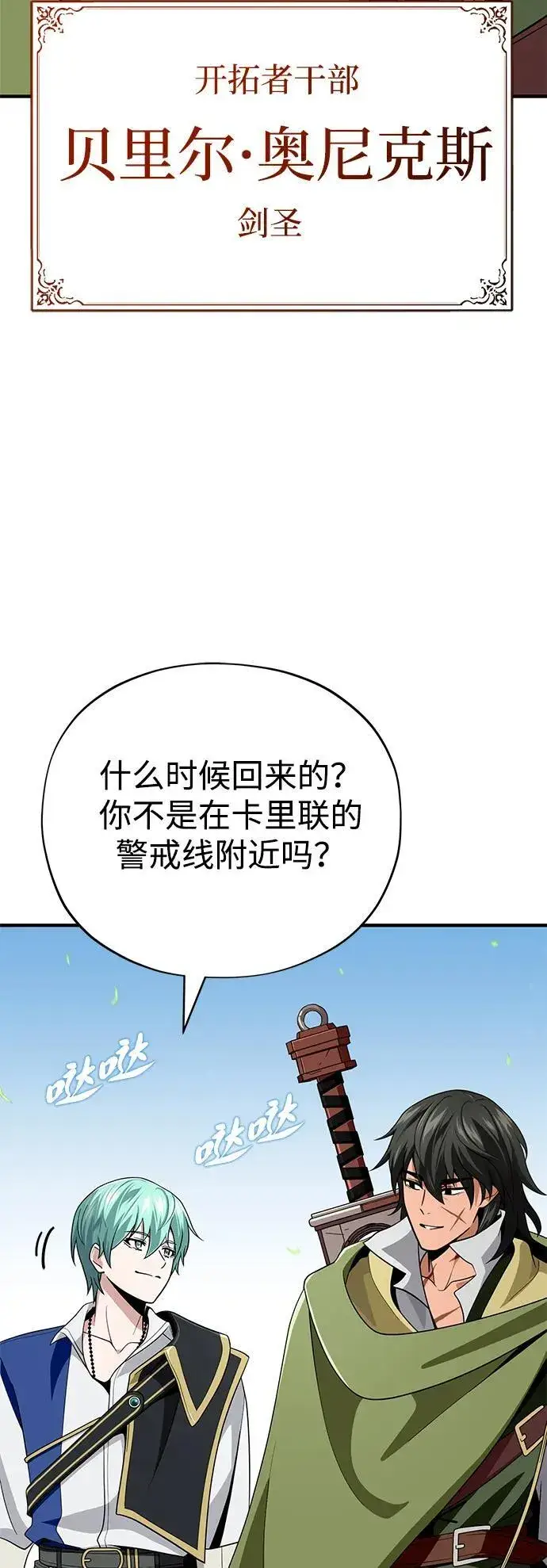 《66666年后复活的黑魔法师》第119话 开拓者的干部们图22