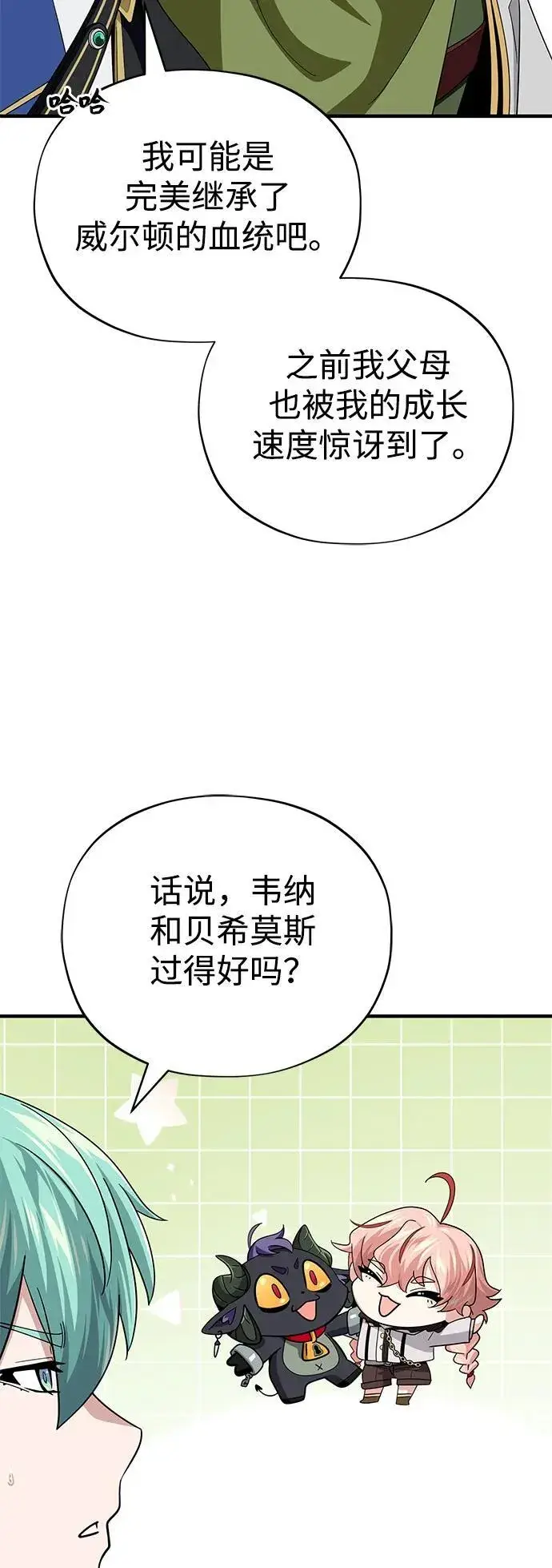 《66666年后复活的黑魔法师》第119话 开拓者的干部们图24