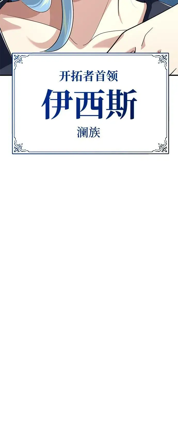 《66666年后复活的黑魔法师》第119话 开拓者的干部们图33