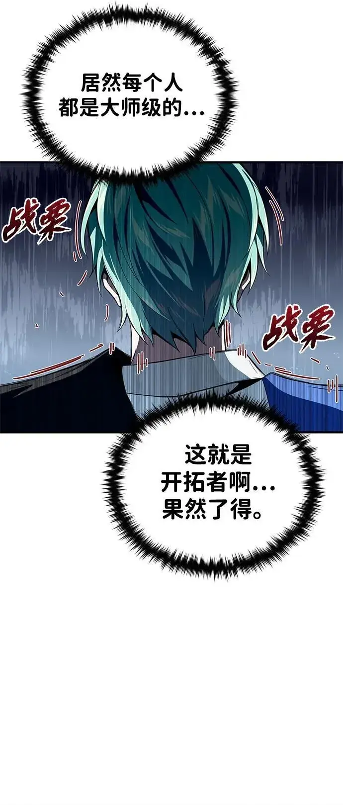 《66666年后复活的黑魔法师》第119话 开拓者的干部们图35