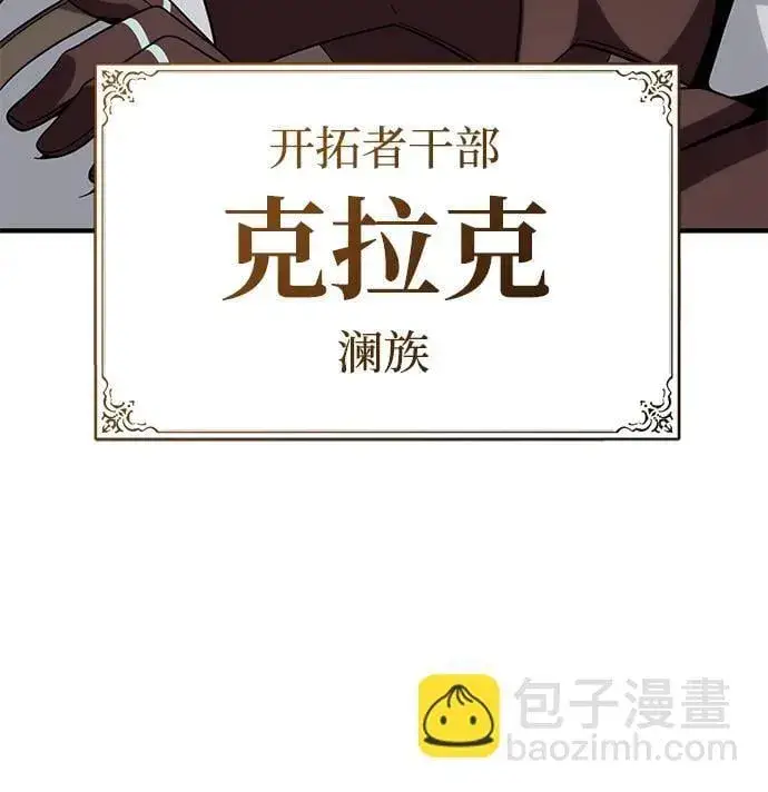 《66666年后复活的黑魔法师》第119话 开拓者的干部们图37