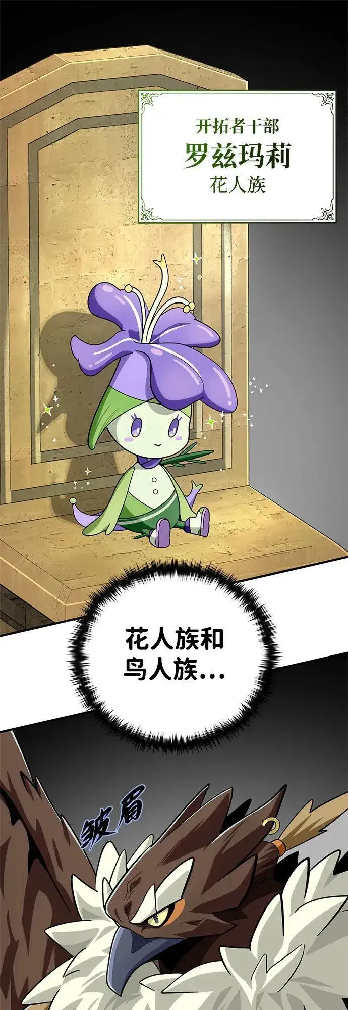《66666年后复活的黑魔法师》第119话 开拓者的干部们图38