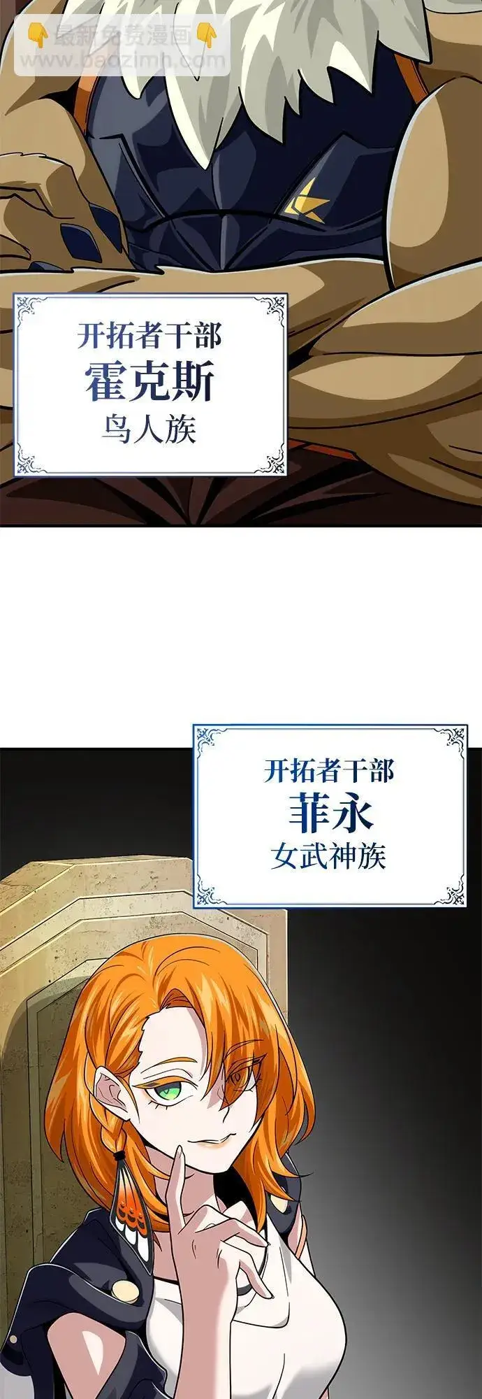 《66666年后复活的黑魔法师》第119话 开拓者的干部们图39