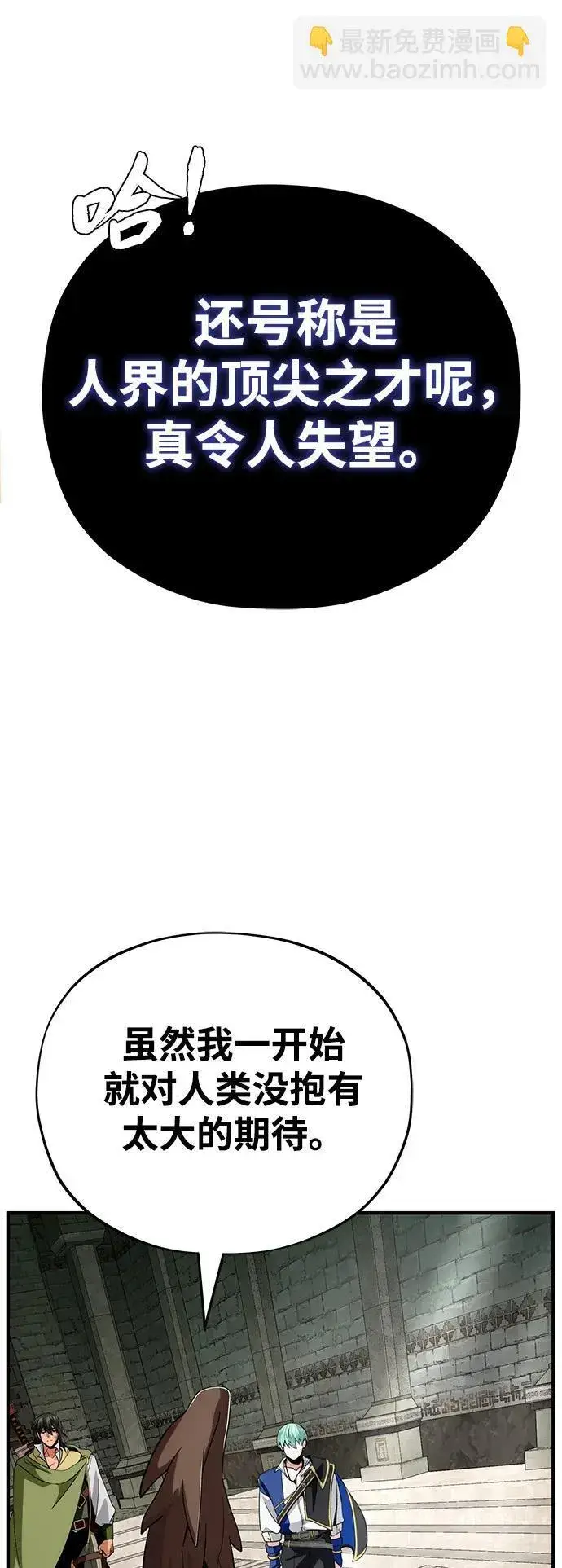 《66666年后复活的黑魔法师》第119话 开拓者的干部们图43