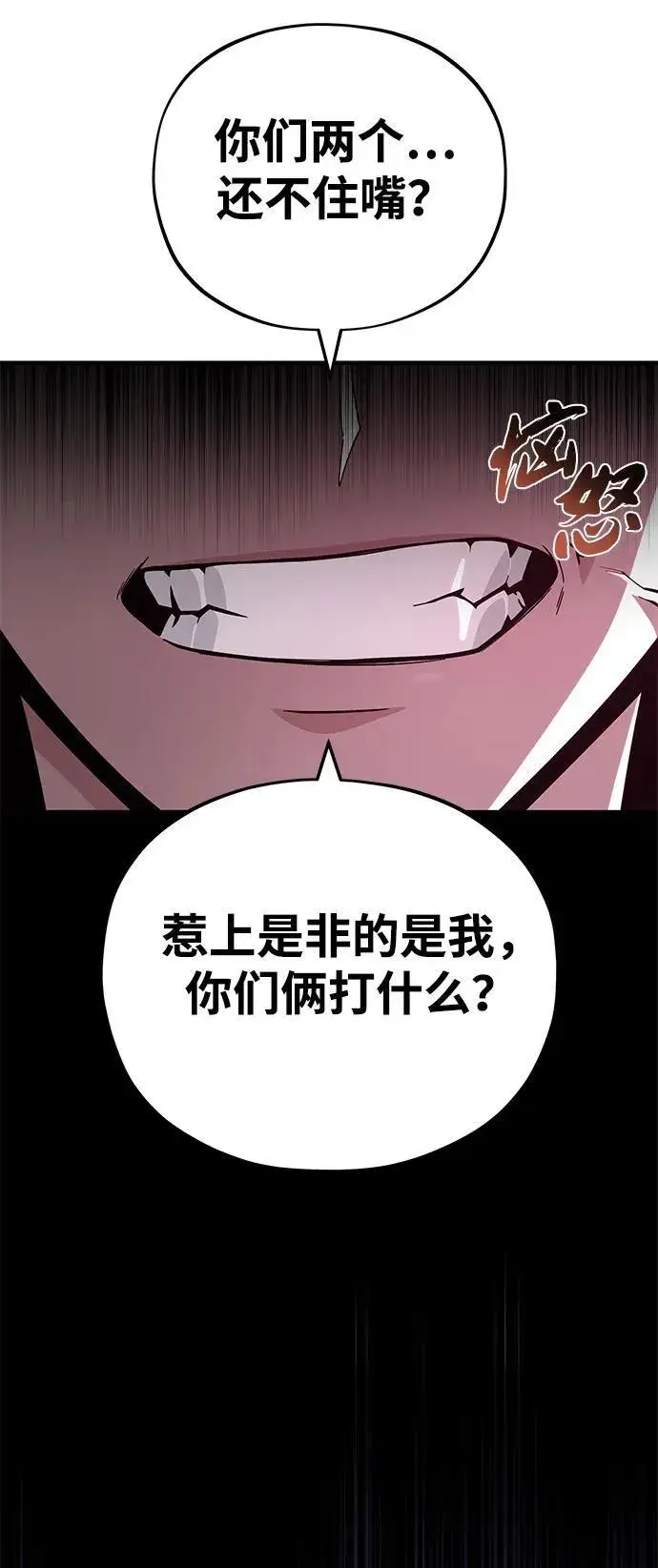 《66666年后复活的黑魔法师》第119话 开拓者的干部们图46