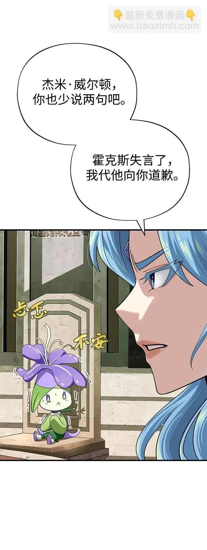 《66666年后复活的黑魔法师》第119话 开拓者的干部们图54