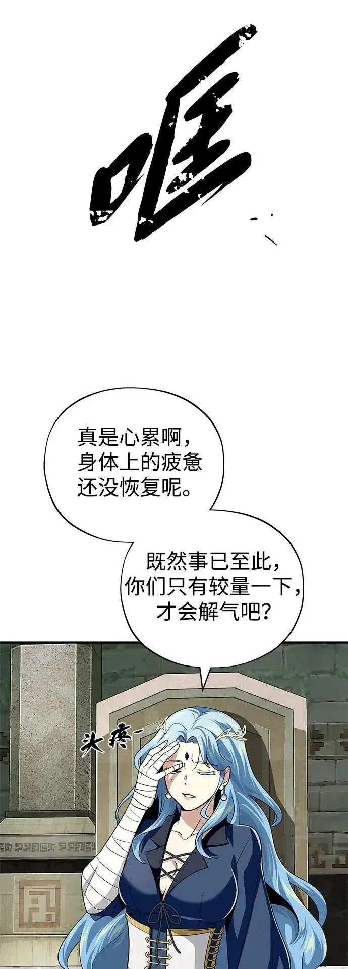 《66666年后复活的黑魔法师》第119话 开拓者的干部们图58