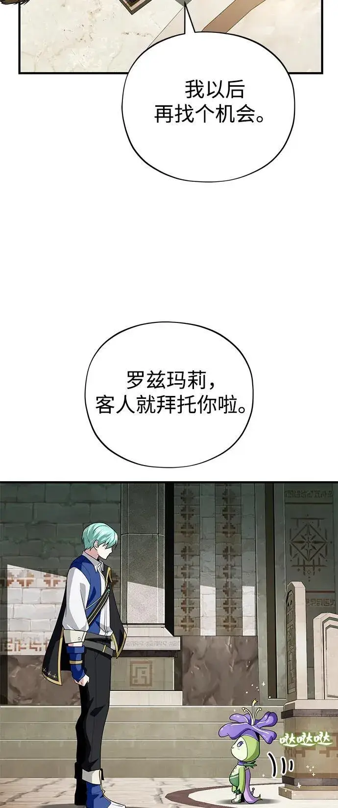 《66666年后复活的黑魔法师》第119话 开拓者的干部们图64
