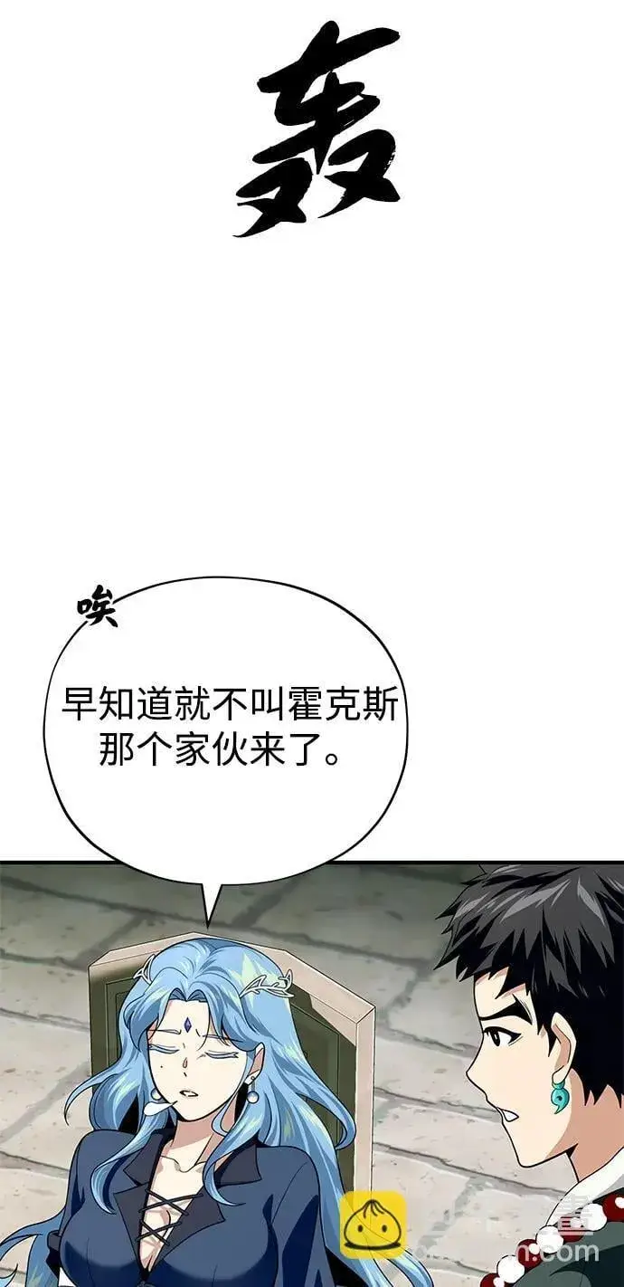 《66666年后复活的黑魔法师》第119话 开拓者的干部们图66