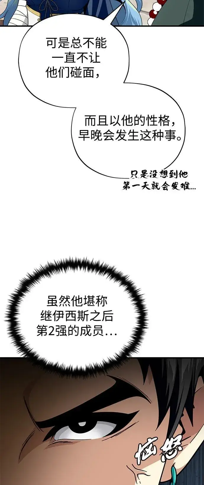 《66666年后复活的黑魔法师》第119话 开拓者的干部们图67