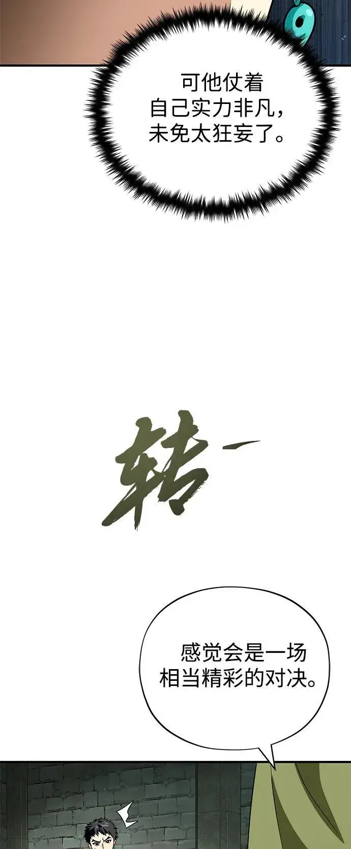 《66666年后复活的黑魔法师》第119话 开拓者的干部们图68