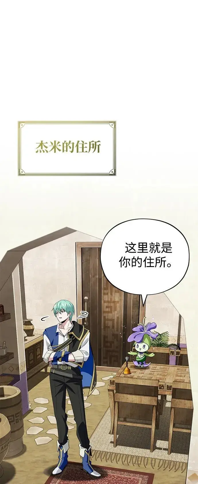 《66666年后复活的黑魔法师》第119话 开拓者的干部们图72