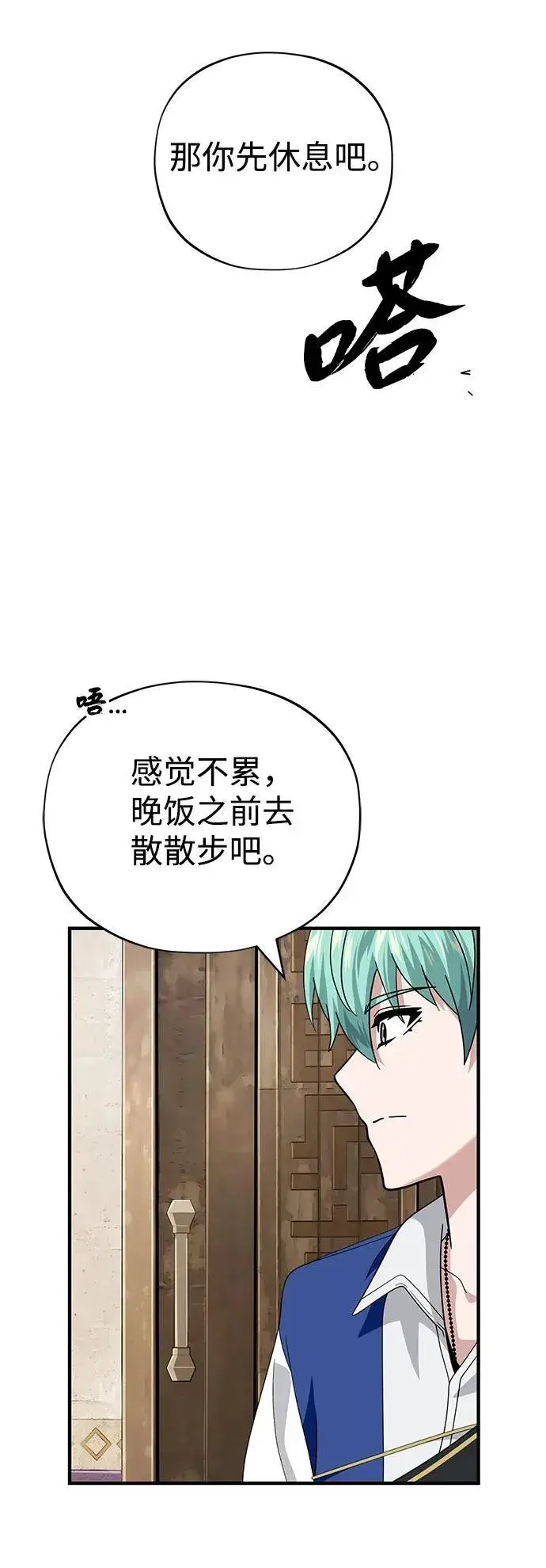 《66666年后复活的黑魔法师》第119话 开拓者的干部们图74