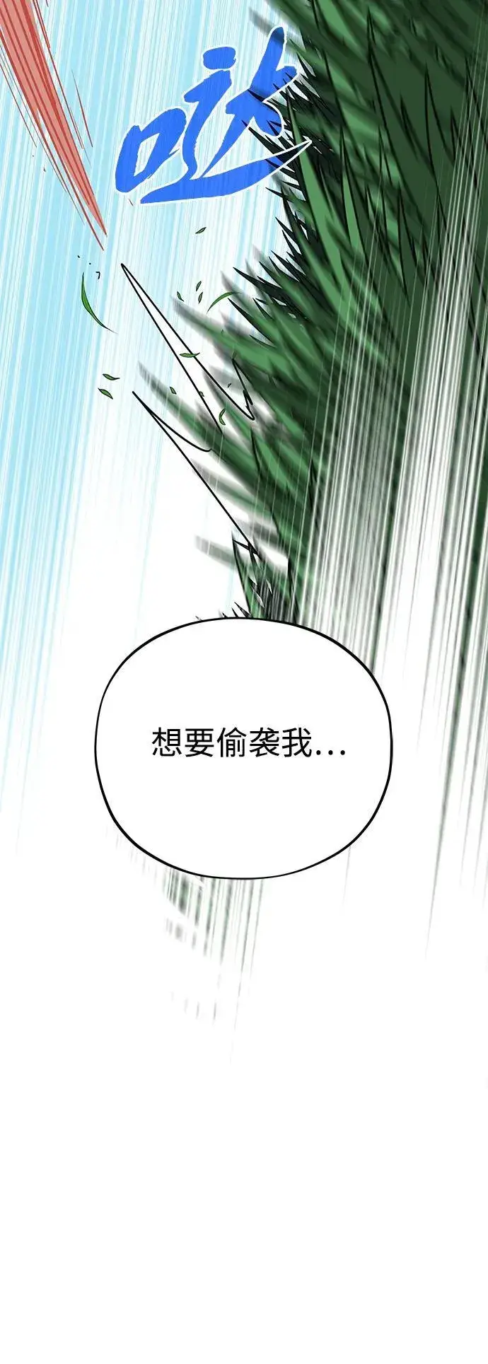 《66666年后复活的黑魔法师》第119话 开拓者的干部们图84