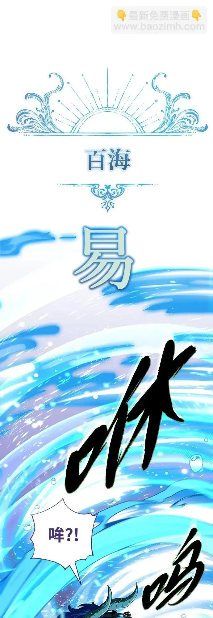 《66666年后复活的黑魔法师》第119话 开拓者的干部们图85