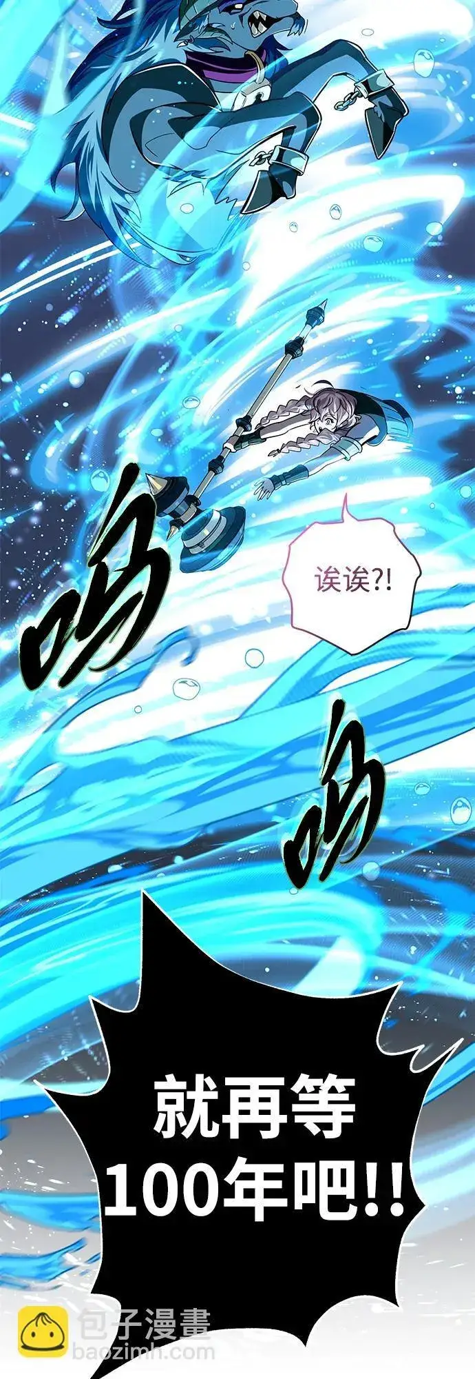 《66666年后复活的黑魔法师》第119话 开拓者的干部们图86